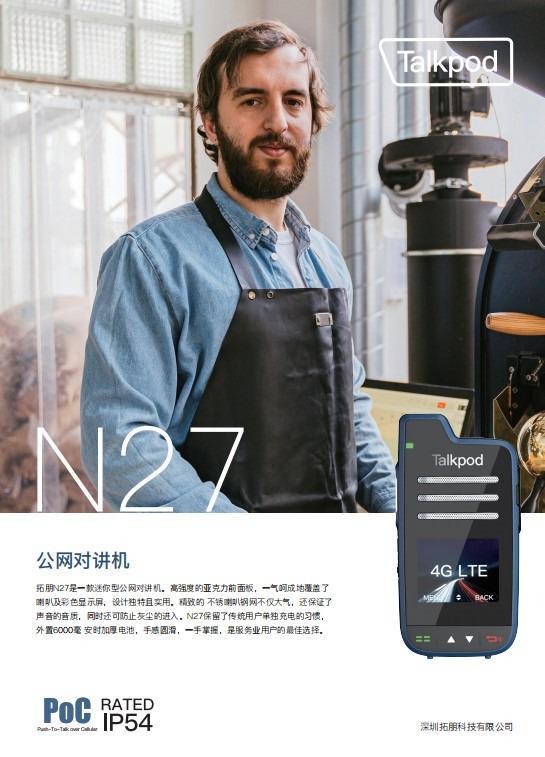 拓朋N27公网集群对讲机：园林景观业的“智慧纽带”